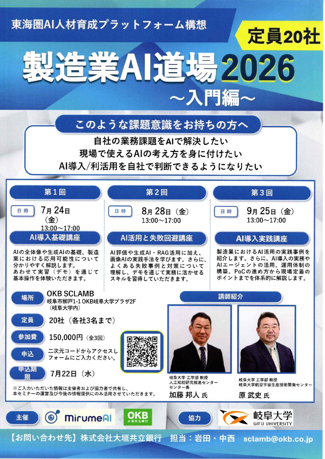 製造業AI道場2026（入門編）開催のお知らせ – Mirume AI
